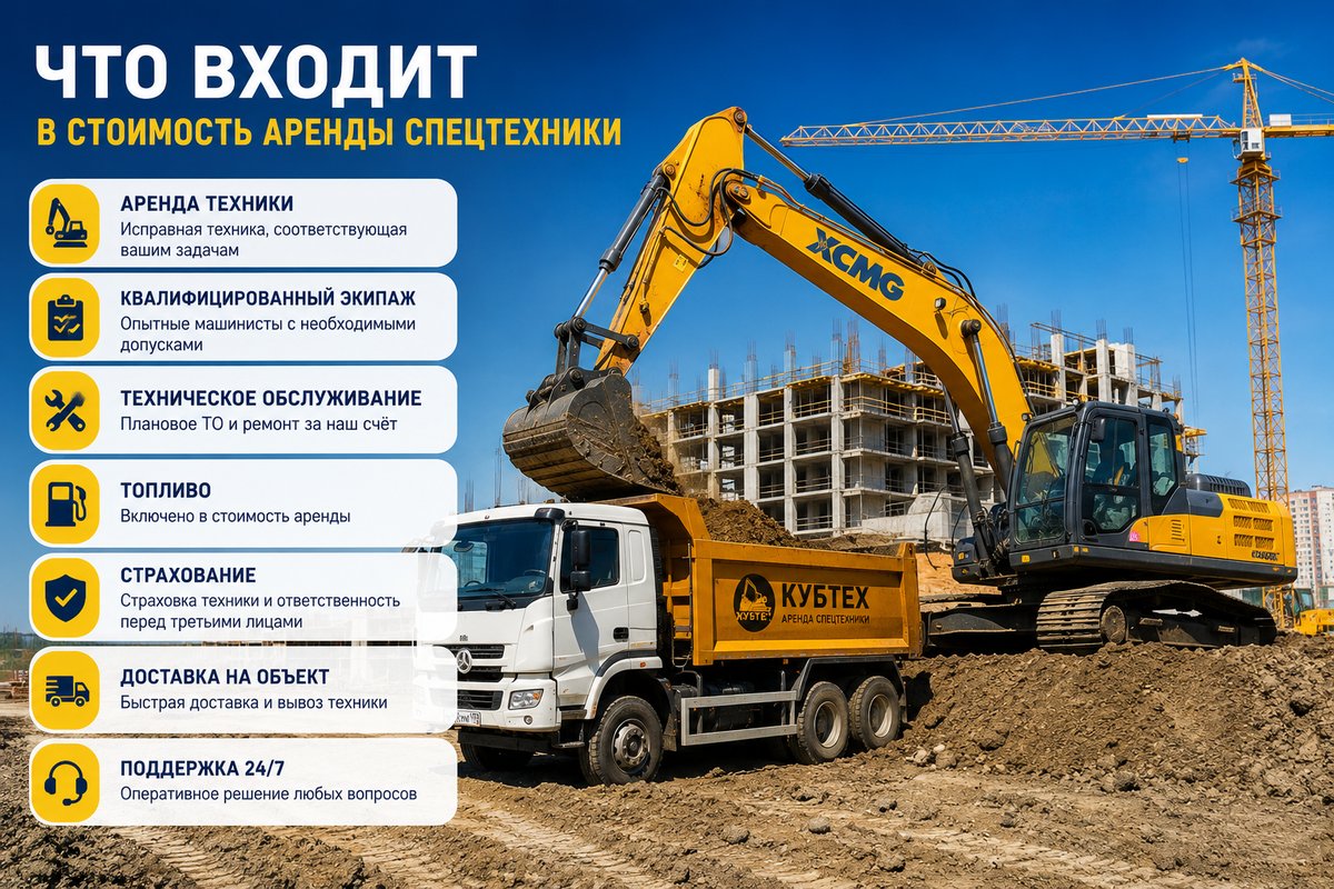 Что входит в стоимость аренды спецтехники — разбор ставки по статьям от Кубтех
